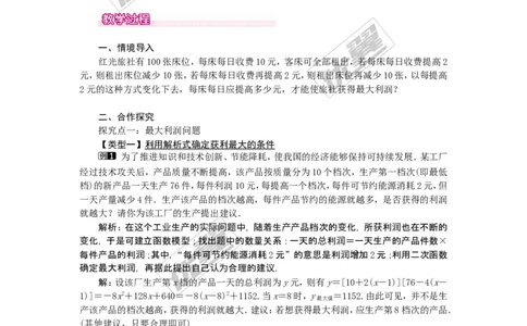 22.3第2课时商品利润最大问题_人教版数学九年级上册_版本一_人教版数学九年级上册（RJ）--2教案_人教版数学九年级上册（RJ）--2教案