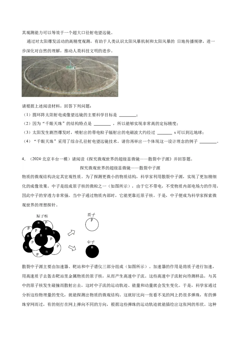 专题25科普阅读（学生版）_北京中考物理c_2026北京中考物理专用5年中考真题和1年模拟题分类汇编(2021-2025)_5年（2020-2024）中考物理真题分类汇编（北京专用）
