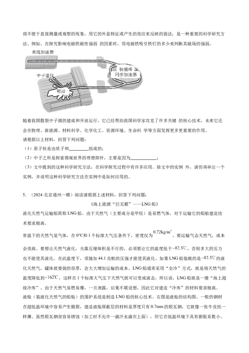 专题25科普阅读（学生版）_北京中考物理c_2026北京中考物理专用5年中考真题和1年模拟题分类汇编(2021-2025)_5年（2020-2024）中考物理真题分类汇编（北京专用）