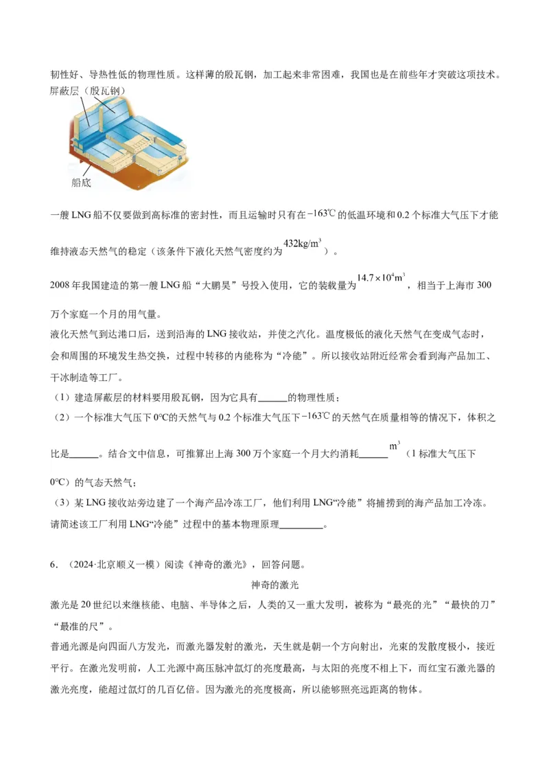 专题25科普阅读（学生版）_北京中考物理c_2026北京中考物理专用5年中考真题和1年模拟题分类汇编(2021-2025)_5年（2020-2024）中考物理真题分类汇编（北京专用）