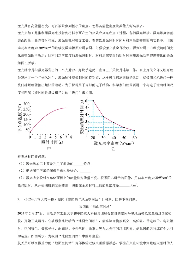 专题25科普阅读（学生版）_北京中考物理c_2026北京中考物理专用5年中考真题和1年模拟题分类汇编(2021-2025)_5年（2020-2024）中考物理真题分类汇编（北京专用）
