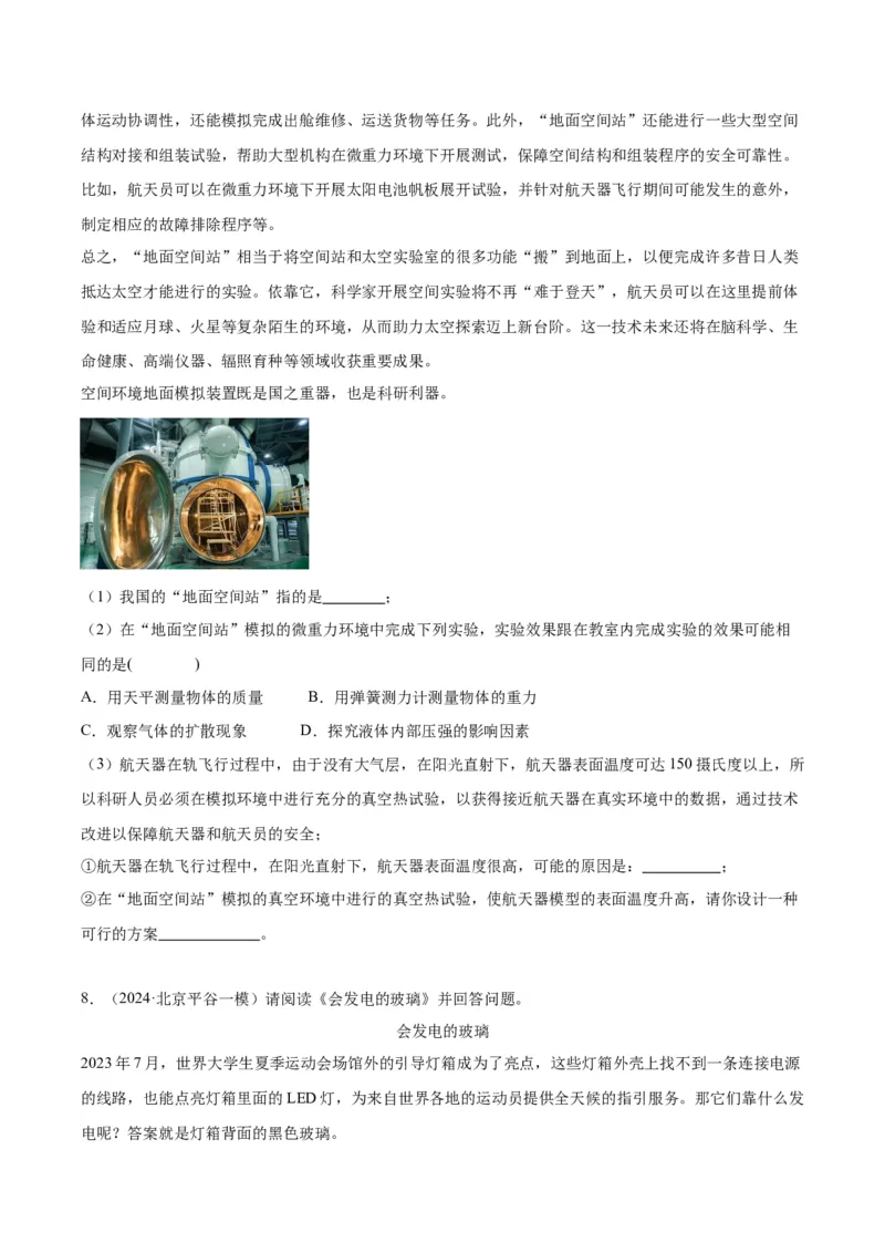 专题25科普阅读（学生版）_北京中考物理c_2026北京中考物理专用5年中考真题和1年模拟题分类汇编(2021-2025)_5年（2020-2024）中考物理真题分类汇编（北京专用）