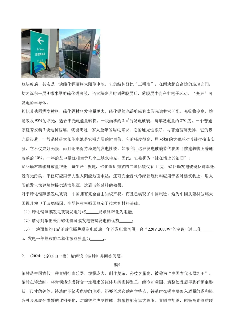 专题25科普阅读（学生版）_北京中考物理c_2026北京中考物理专用5年中考真题和1年模拟题分类汇编(2021-2025)_5年（2020-2024）中考物理真题分类汇编（北京专用）