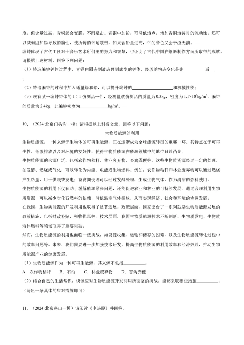 专题25科普阅读（学生版）_北京中考物理c_2026北京中考物理专用5年中考真题和1年模拟题分类汇编(2021-2025)_5年（2020-2024）中考物理真题分类汇编（北京专用）