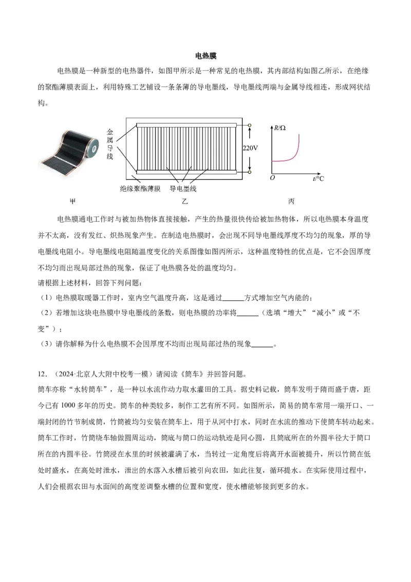 专题25科普阅读（学生版）_北京中考物理c_2026北京中考物理专用5年中考真题和1年模拟题分类汇编(2021-2025)_5年（2020-2024）中考物理真题分类汇编（北京专用）