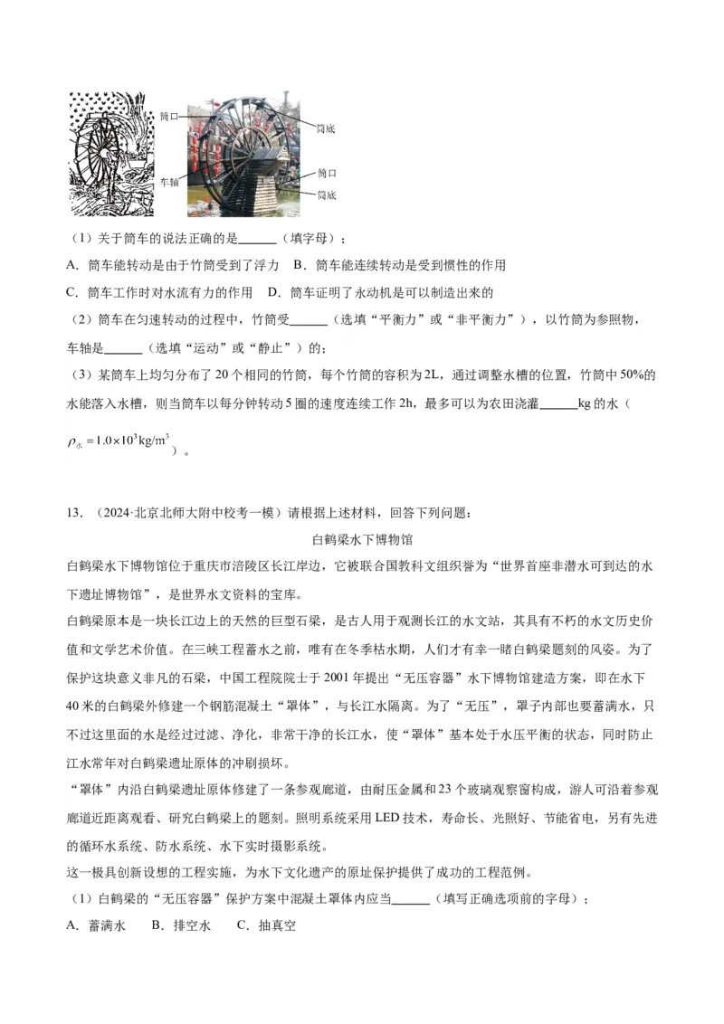 专题25科普阅读（学生版）_北京中考物理c_2026北京中考物理专用5年中考真题和1年模拟题分类汇编(2021-2025)_5年（2020-2024）中考物理真题分类汇编（北京专用）