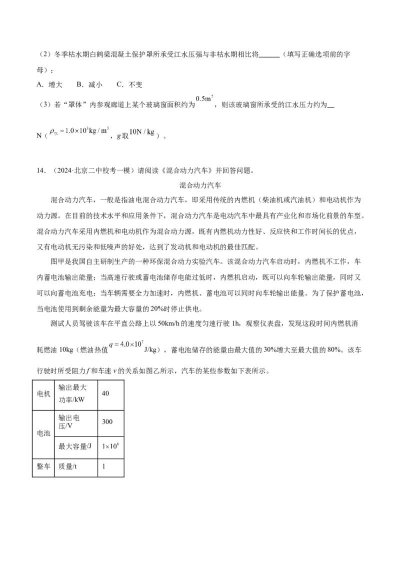 专题25科普阅读（学生版）_北京中考物理c_2026北京中考物理专用5年中考真题和1年模拟题分类汇编(2021-2025)_5年（2020-2024）中考物理真题分类汇编（北京专用）