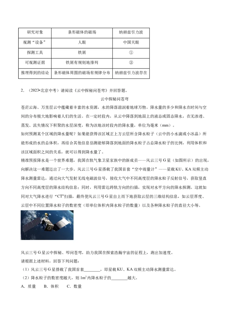 专题25科普阅读（学生版）_北京中考物理c_2026北京中考物理专用5年中考真题和1年模拟题分类汇编(2021-2025)_5年（2020-2024）中考物理真题分类汇编（北京专用）