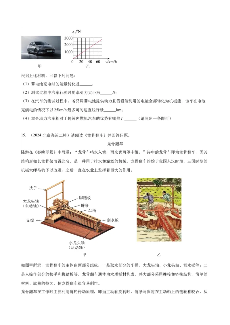 专题25科普阅读（学生版）_北京中考物理c_2026北京中考物理专用5年中考真题和1年模拟题分类汇编(2021-2025)_5年（2020-2024）中考物理真题分类汇编（北京专用）