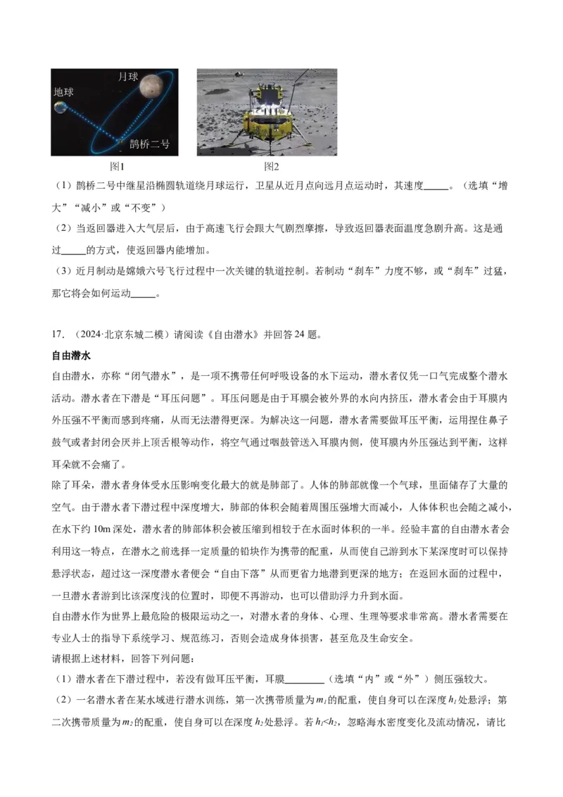 专题25科普阅读（学生版）_北京中考物理c_2026北京中考物理专用5年中考真题和1年模拟题分类汇编(2021-2025)_5年（2020-2024）中考物理真题分类汇编（北京专用）