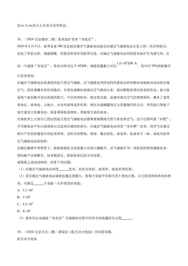 专题25科普阅读（学生版）_北京中考物理c_2026北京中考物理专用5年中考真题和1年模拟题分类汇编(2021-2025)_5年（2020-2024）中考物理真题分类汇编（北京专用）
