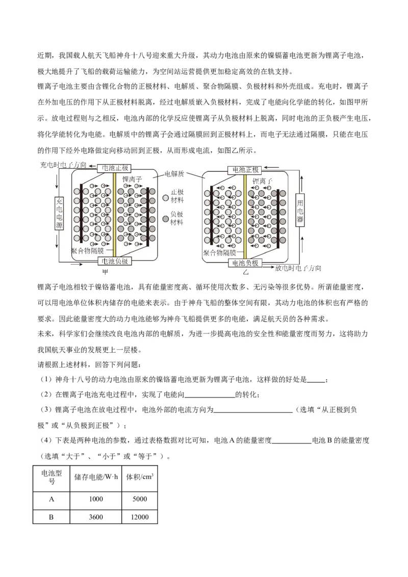 专题25科普阅读（学生版）_北京中考物理c_2026北京中考物理专用5年中考真题和1年模拟题分类汇编(2021-2025)_5年（2020-2024）中考物理真题分类汇编（北京专用）