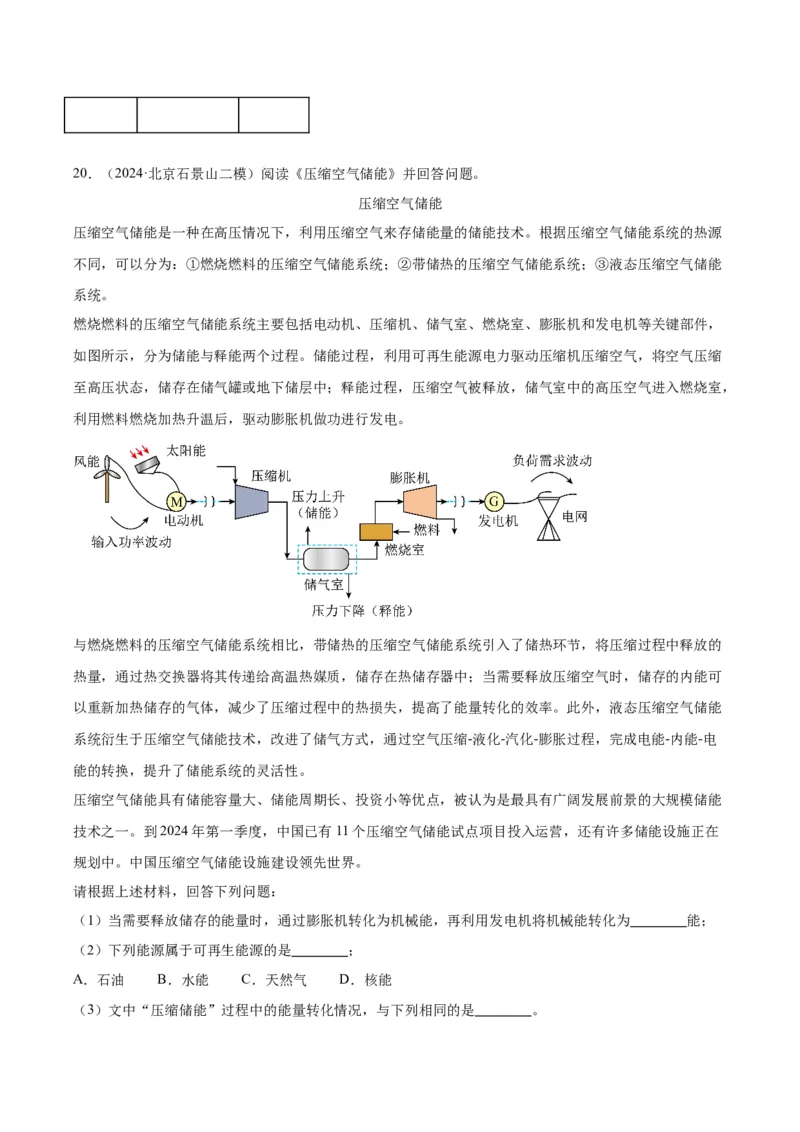 专题25科普阅读（学生版）_北京中考物理c_2026北京中考物理专用5年中考真题和1年模拟题分类汇编(2021-2025)_5年（2020-2024）中考物理真题分类汇编（北京专用）