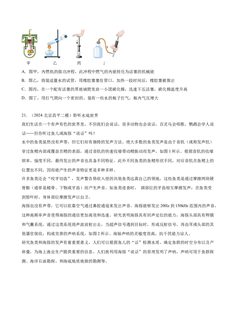 专题25科普阅读（学生版）_北京中考物理c_2026北京中考物理专用5年中考真题和1年模拟题分类汇编(2021-2025)_5年（2020-2024）中考物理真题分类汇编（北京专用）