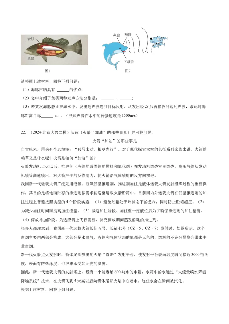 专题25科普阅读（学生版）_北京中考物理c_2026北京中考物理专用5年中考真题和1年模拟题分类汇编(2021-2025)_5年（2020-2024）中考物理真题分类汇编（北京专用）