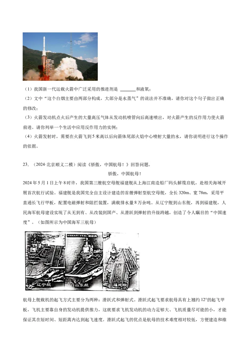 专题25科普阅读（学生版）_北京中考物理c_2026北京中考物理专用5年中考真题和1年模拟题分类汇编(2021-2025)_5年（2020-2024）中考物理真题分类汇编（北京专用）