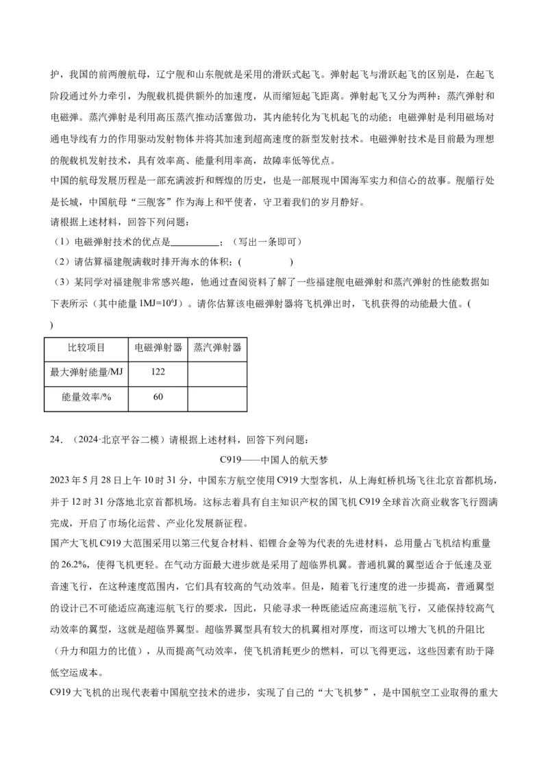 专题25科普阅读（学生版）_北京中考物理c_2026北京中考物理专用5年中考真题和1年模拟题分类汇编(2021-2025)_5年（2020-2024）中考物理真题分类汇编（北京专用）