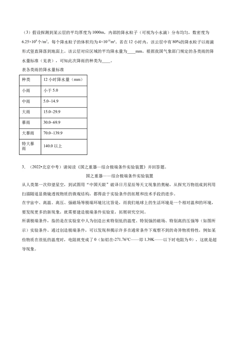 专题25科普阅读（学生版）_北京中考物理c_2026北京中考物理专用5年中考真题和1年模拟题分类汇编(2021-2025)_5年（2020-2024）中考物理真题分类汇编（北京专用）