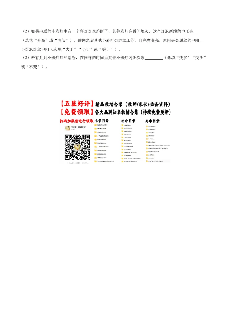 专题25科普阅读（学生版）_北京中考物理c_2026北京中考物理专用5年中考真题和1年模拟题分类汇编(2021-2025)_5年（2020-2024）中考物理真题分类汇编（北京专用）