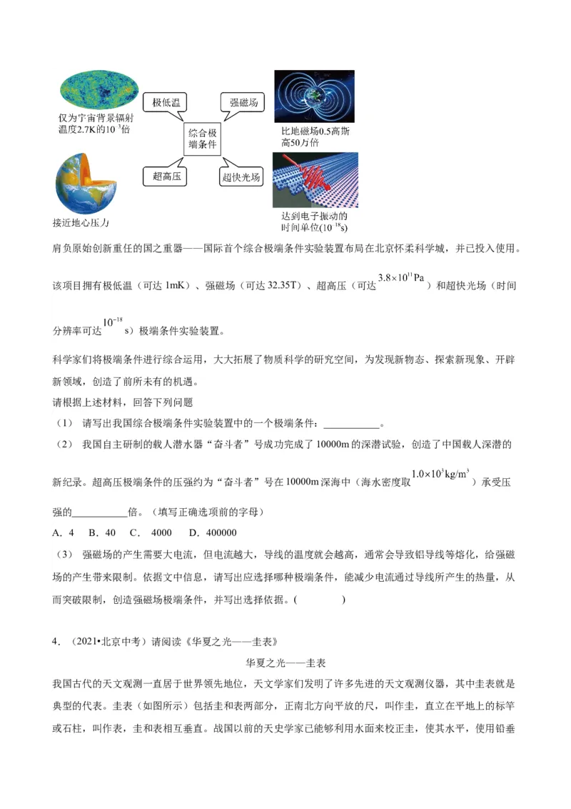 专题25科普阅读（学生版）_北京中考物理c_2026北京中考物理专用5年中考真题和1年模拟题分类汇编(2021-2025)_5年（2020-2024）中考物理真题分类汇编（北京专用）