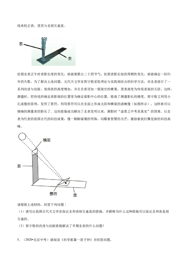 专题25科普阅读（学生版）_北京中考物理c_2026北京中考物理专用5年中考真题和1年模拟题分类汇编(2021-2025)_5年（2020-2024）中考物理真题分类汇编（北京专用）