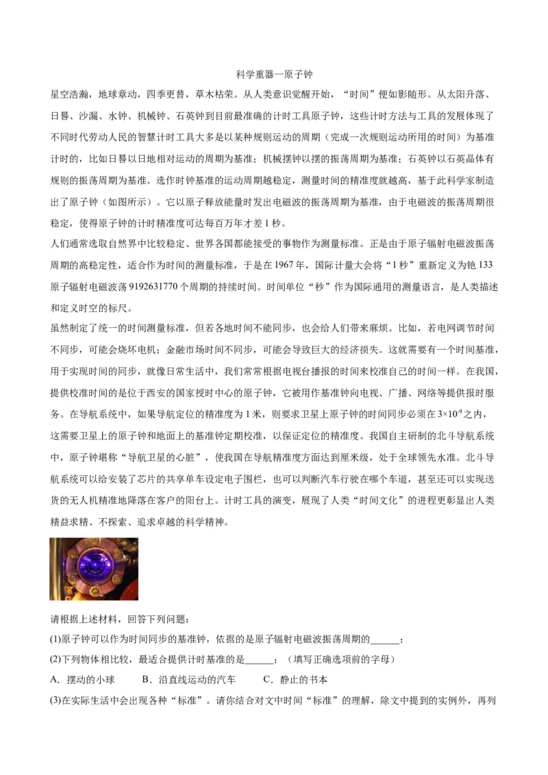 专题25科普阅读（学生版）_北京中考物理c_2026北京中考物理专用5年中考真题和1年模拟题分类汇编(2021-2025)_5年（2020-2024）中考物理真题分类汇编（北京专用）