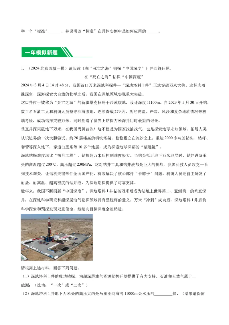 专题25科普阅读（学生版）_北京中考物理c_2026北京中考物理专用5年中考真题和1年模拟题分类汇编(2021-2025)_5年（2020-2024）中考物理真题分类汇编（北京专用）