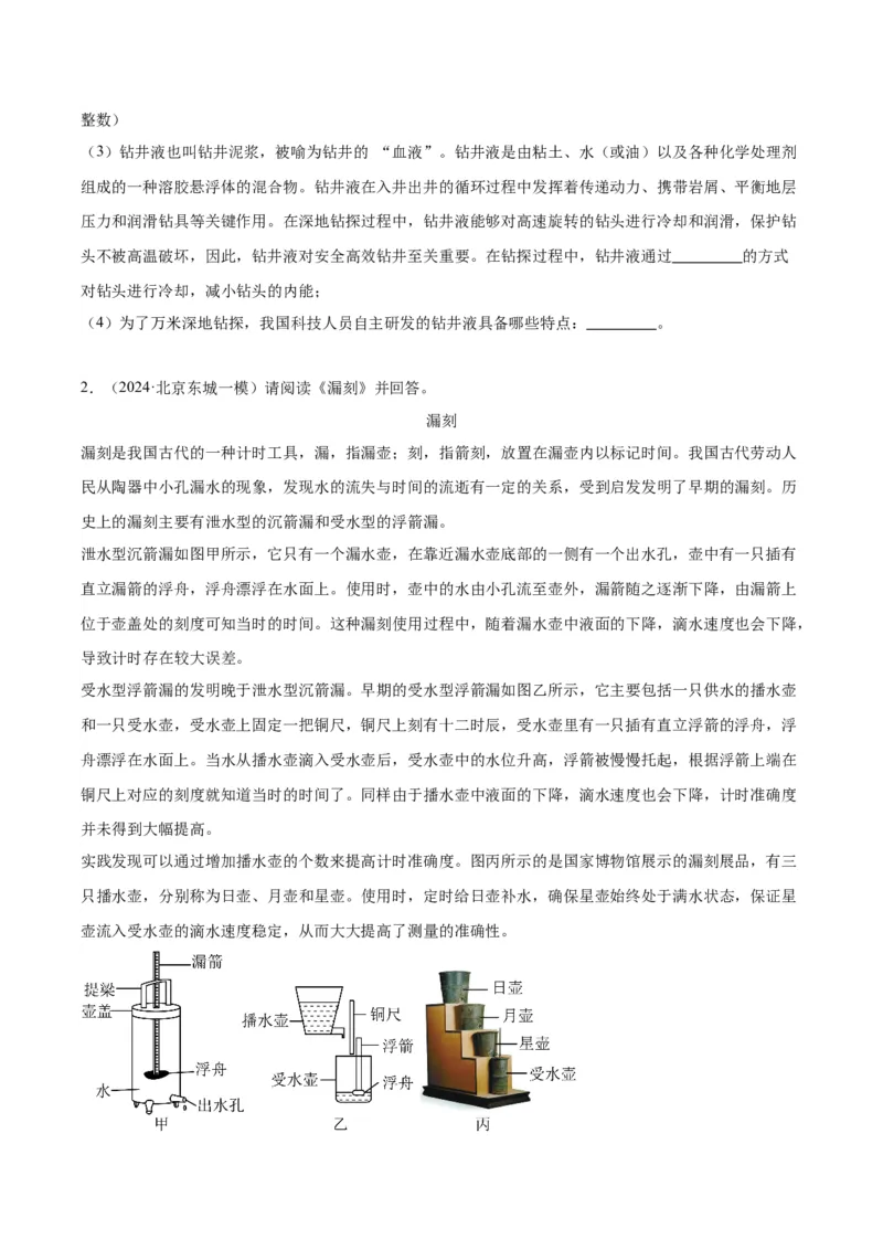 专题25科普阅读（学生版）_北京中考物理c_2026北京中考物理专用5年中考真题和1年模拟题分类汇编(2021-2025)_5年（2020-2024）中考物理真题分类汇编（北京专用）