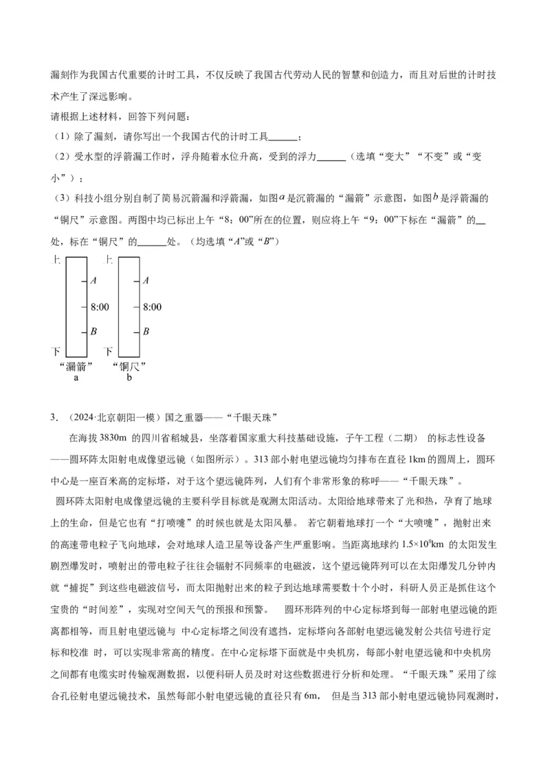 专题25科普阅读（学生版）_北京中考物理c_2026北京中考物理专用5年中考真题和1年模拟题分类汇编(2021-2025)_5年（2020-2024）中考物理真题分类汇编（北京专用）
