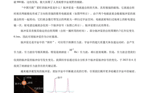 专题25科普阅读（学生版）_北京中考物理c_2026北京中考物理专用5年中考真题和1年模拟题分类汇编(2021-2025)_5年（2020-2024）中考物理真题分类汇编（北京专用）