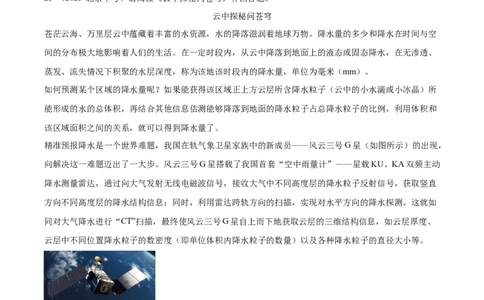 专题25科普阅读（学生版）_北京中考物理c_2026北京中考物理专用5年中考真题和1年模拟题分类汇编(2021-2025)_5年（2020-2024）中考物理真题分类汇编（北京专用）