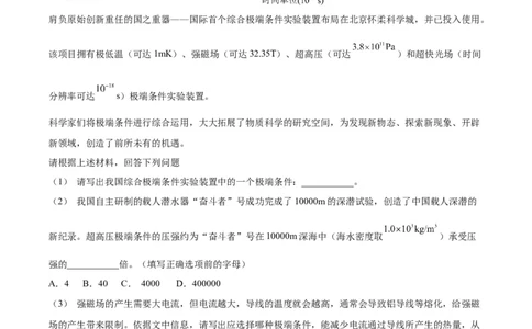 专题25科普阅读（学生版）_北京中考物理c_2026北京中考物理专用5年中考真题和1年模拟题分类汇编(2021-2025)_5年（2020-2024）中考物理真题分类汇编（北京专用）