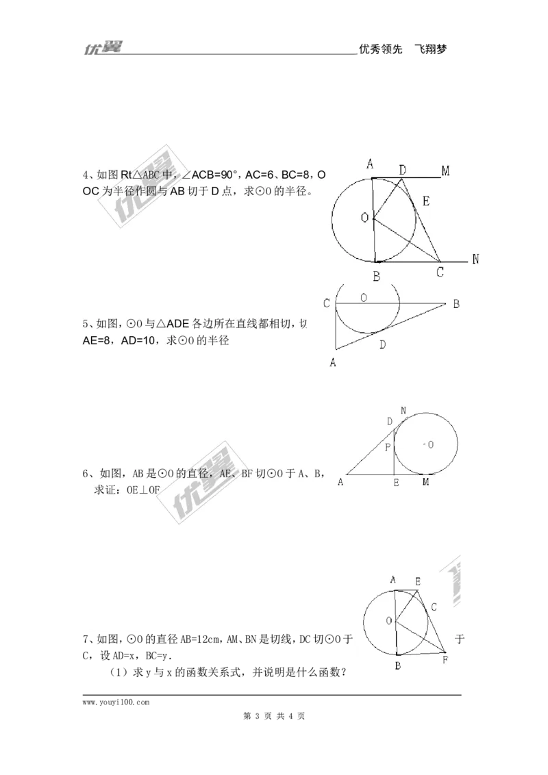 24.2.2第3课时切线长定理2_人教版数学九年级上册_版本一_人教版数学九年级上册（RJ）--2教案_人教版数学九年级上册（RJ）--2教案