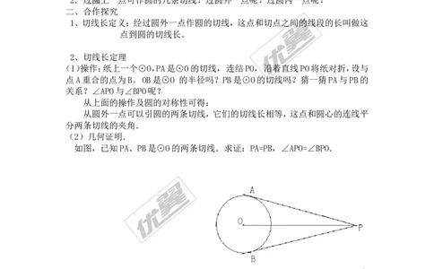 24.2.2第3课时切线长定理2_人教版数学九年级上册_版本一_人教版数学九年级上册（RJ）--2教案_人教版数学九年级上册（RJ）--2教案