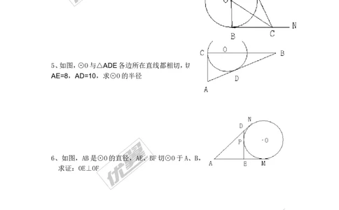24.2.2第3课时切线长定理2_人教版数学九年级上册_版本一_人教版数学九年级上册（RJ）--2教案_人教版数学九年级上册（RJ）--2教案