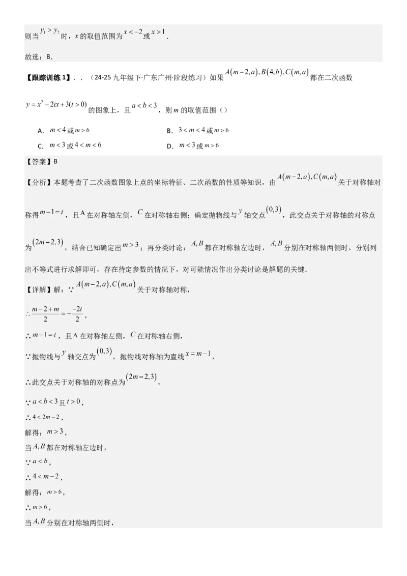 22.2二次函数与一元二次方程（八大考点+八大题型）（人教版）教师版_人教版数学九年级上册_版本二_九年级数学上册（人教版）_考点题型技巧高分突破-U360_2026版