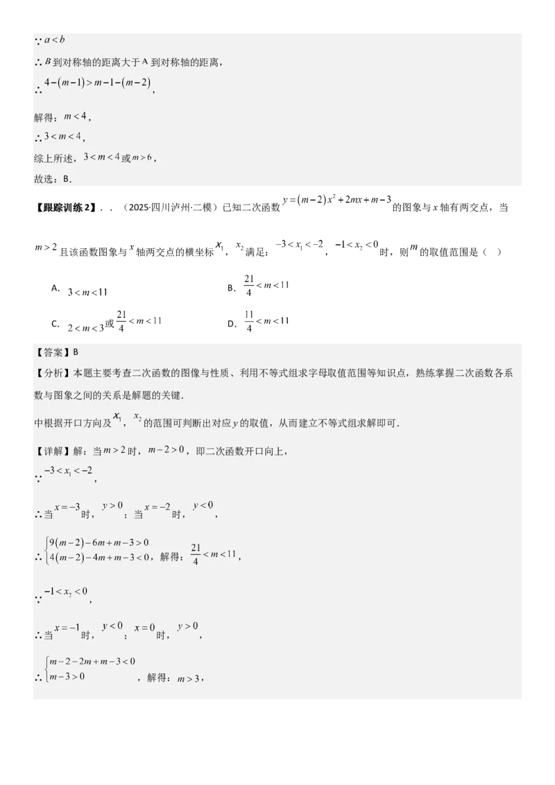 22.2二次函数与一元二次方程（八大考点+八大题型）（人教版）教师版_人教版数学九年级上册_版本二_九年级数学上册（人教版）_考点题型技巧高分突破-U360_2026版