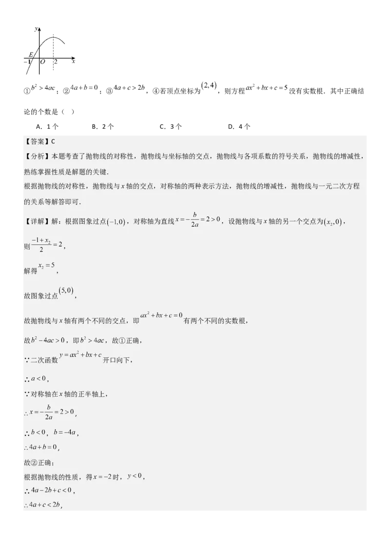 22.2二次函数与一元二次方程（八大考点+八大题型）（人教版）教师版_人教版数学九年级上册_版本二_九年级数学上册（人教版）_考点题型技巧高分突破-U360_2026版
