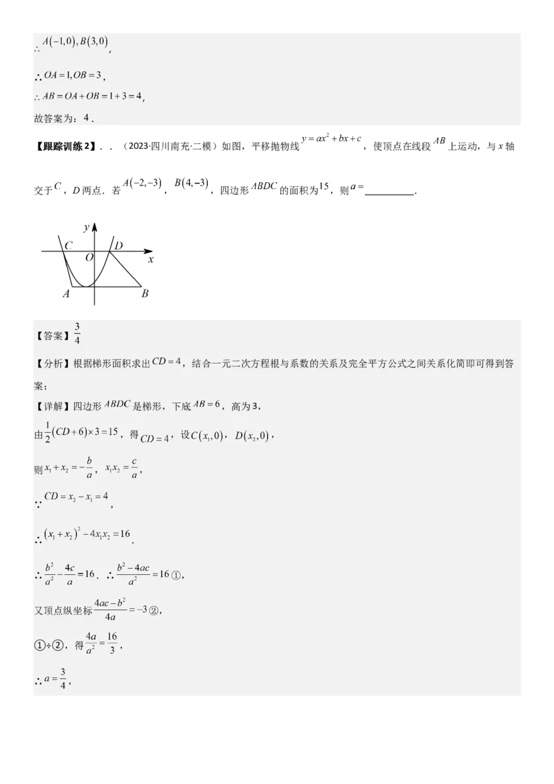 22.2二次函数与一元二次方程（八大考点+八大题型）（人教版）教师版_人教版数学九年级上册_版本二_九年级数学上册（人教版）_考点题型技巧高分突破-U360_2026版