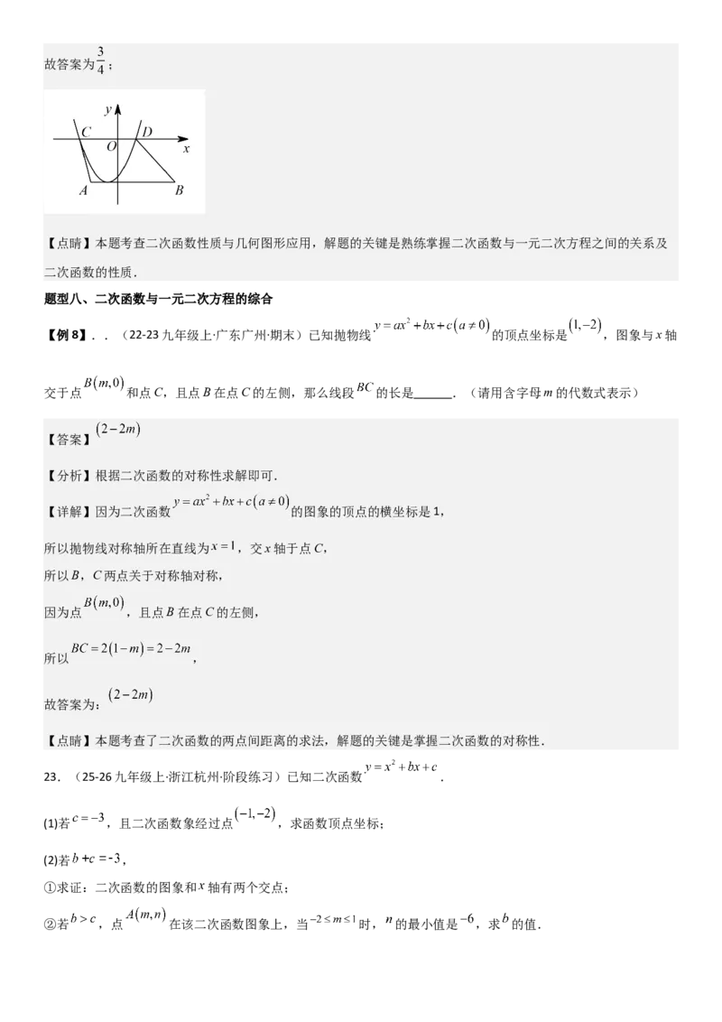 22.2二次函数与一元二次方程（八大考点+八大题型）（人教版）教师版_人教版数学九年级上册_版本二_九年级数学上册（人教版）_考点题型技巧高分突破-U360_2026版