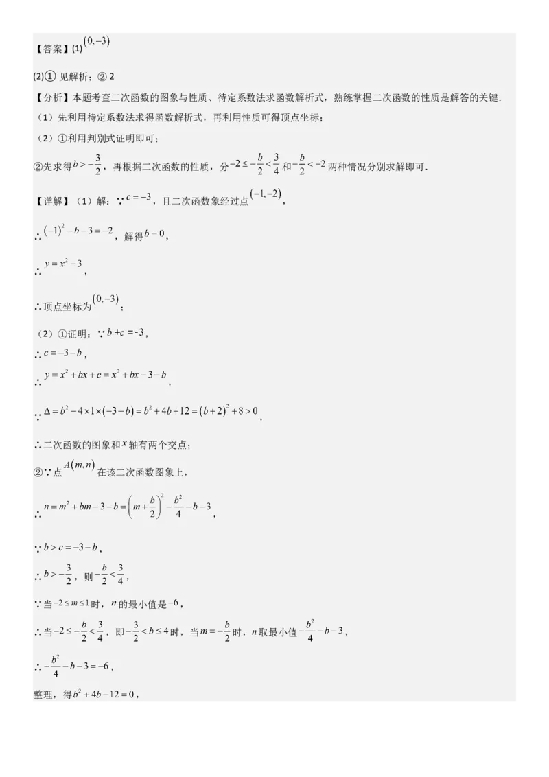 22.2二次函数与一元二次方程（八大考点+八大题型）（人教版）教师版_人教版数学九年级上册_版本二_九年级数学上册（人教版）_考点题型技巧高分突破-U360_2026版