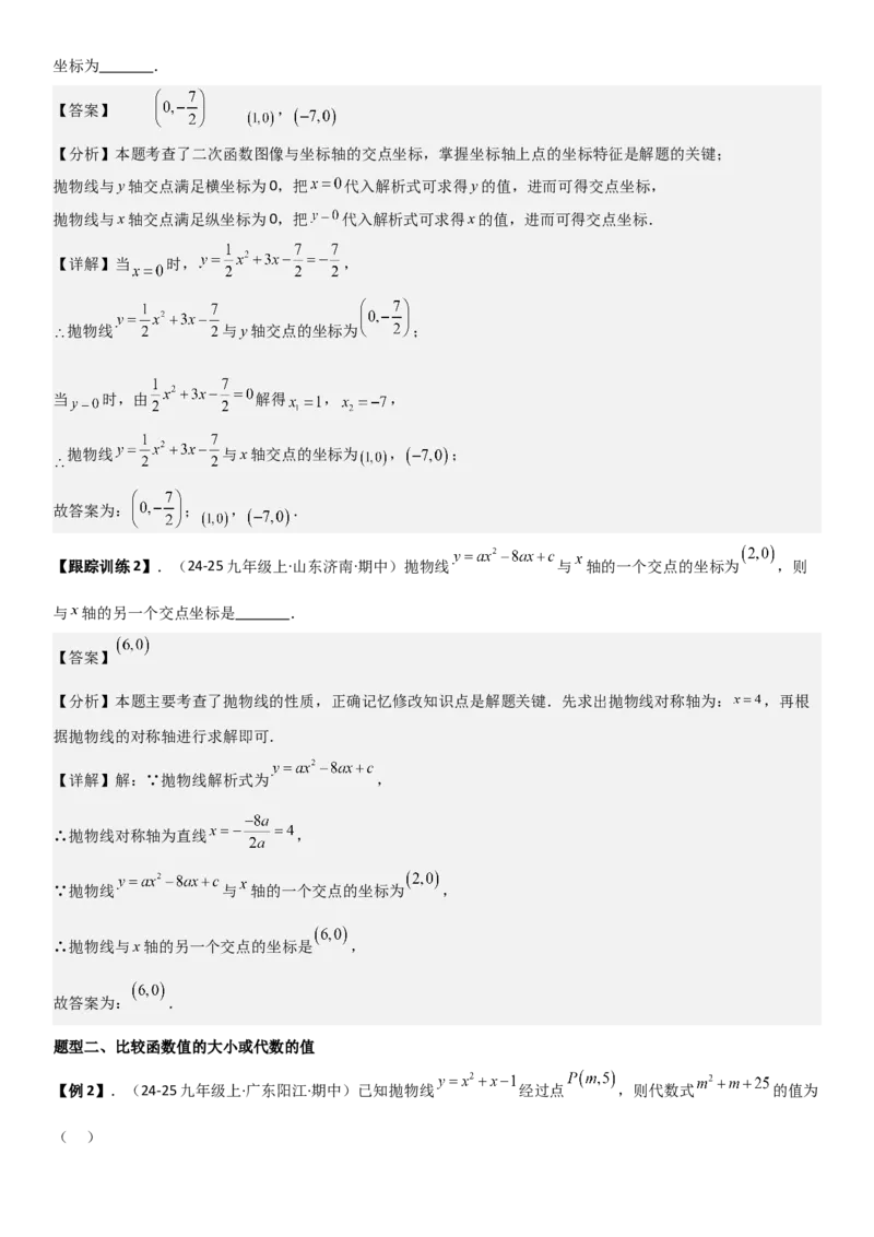 22.2二次函数与一元二次方程（八大考点+八大题型）（人教版）教师版_人教版数学九年级上册_版本二_九年级数学上册（人教版）_考点题型技巧高分突破-U360_2026版
