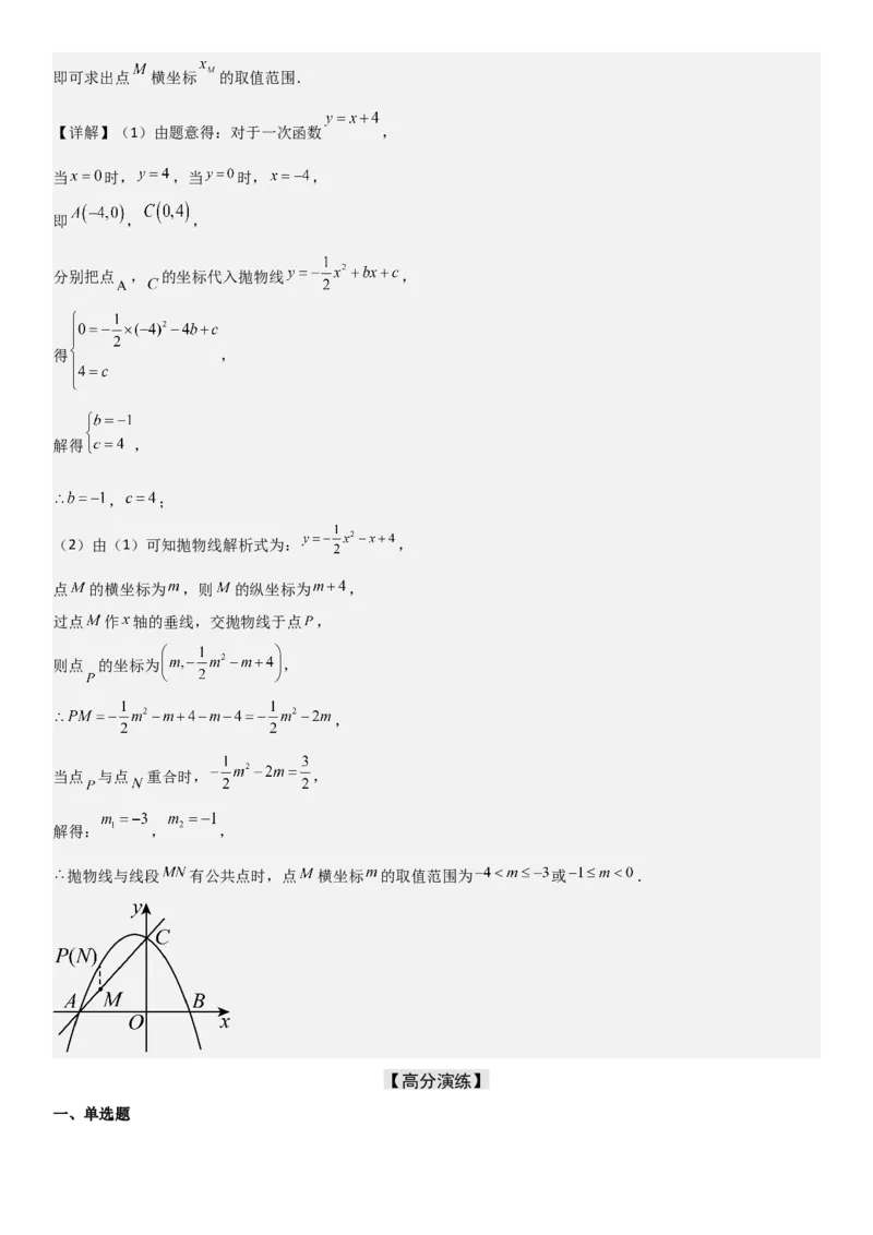 22.2二次函数与一元二次方程（八大考点+八大题型）（人教版）教师版_人教版数学九年级上册_版本二_九年级数学上册（人教版）_考点题型技巧高分突破-U360_2026版