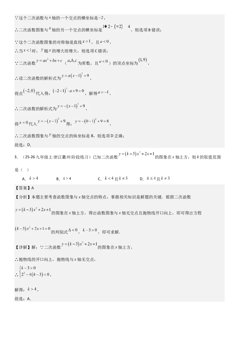 22.2二次函数与一元二次方程（八大考点+八大题型）（人教版）教师版_人教版数学九年级上册_版本二_九年级数学上册（人教版）_考点题型技巧高分突破-U360_2026版