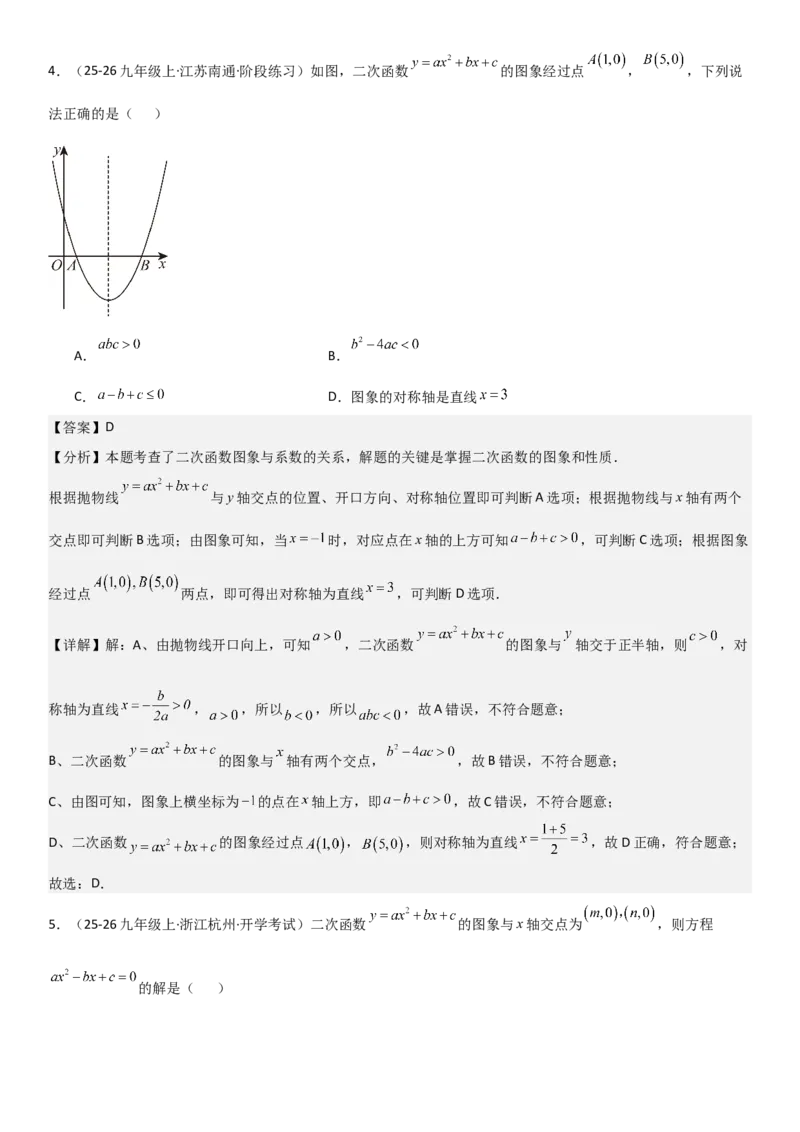 22.2二次函数与一元二次方程（八大考点+八大题型）（人教版）教师版_人教版数学九年级上册_版本二_九年级数学上册（人教版）_考点题型技巧高分突破-U360_2026版
