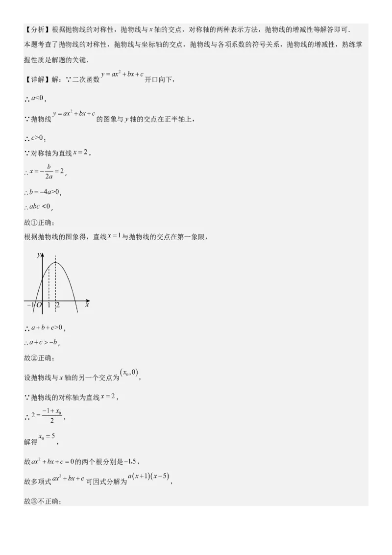 22.2二次函数与一元二次方程（八大考点+八大题型）（人教版）教师版_人教版数学九年级上册_版本二_九年级数学上册（人教版）_考点题型技巧高分突破-U360_2026版
