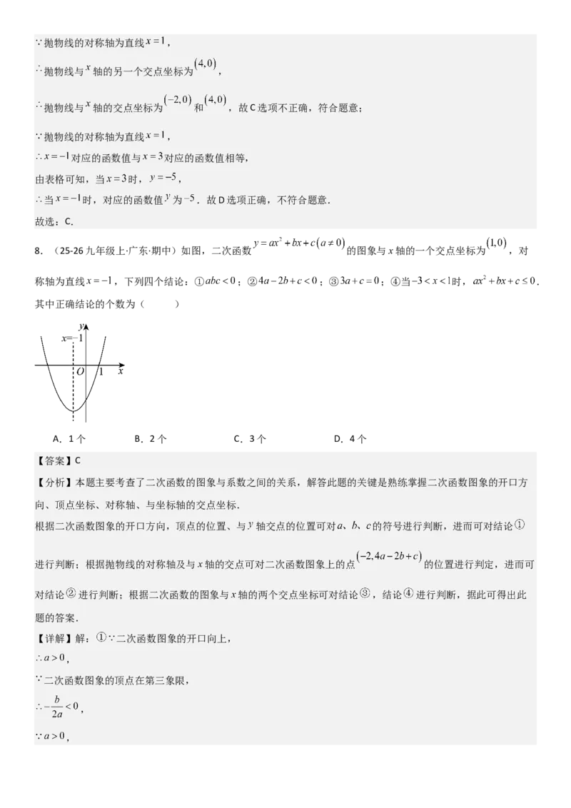 22.2二次函数与一元二次方程（八大考点+八大题型）（人教版）教师版_人教版数学九年级上册_版本二_九年级数学上册（人教版）_考点题型技巧高分突破-U360_2026版
