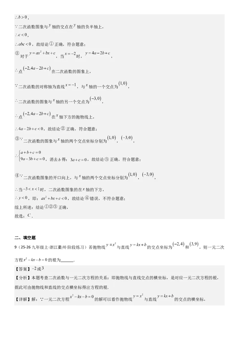 22.2二次函数与一元二次方程（八大考点+八大题型）（人教版）教师版_人教版数学九年级上册_版本二_九年级数学上册（人教版）_考点题型技巧高分突破-U360_2026版