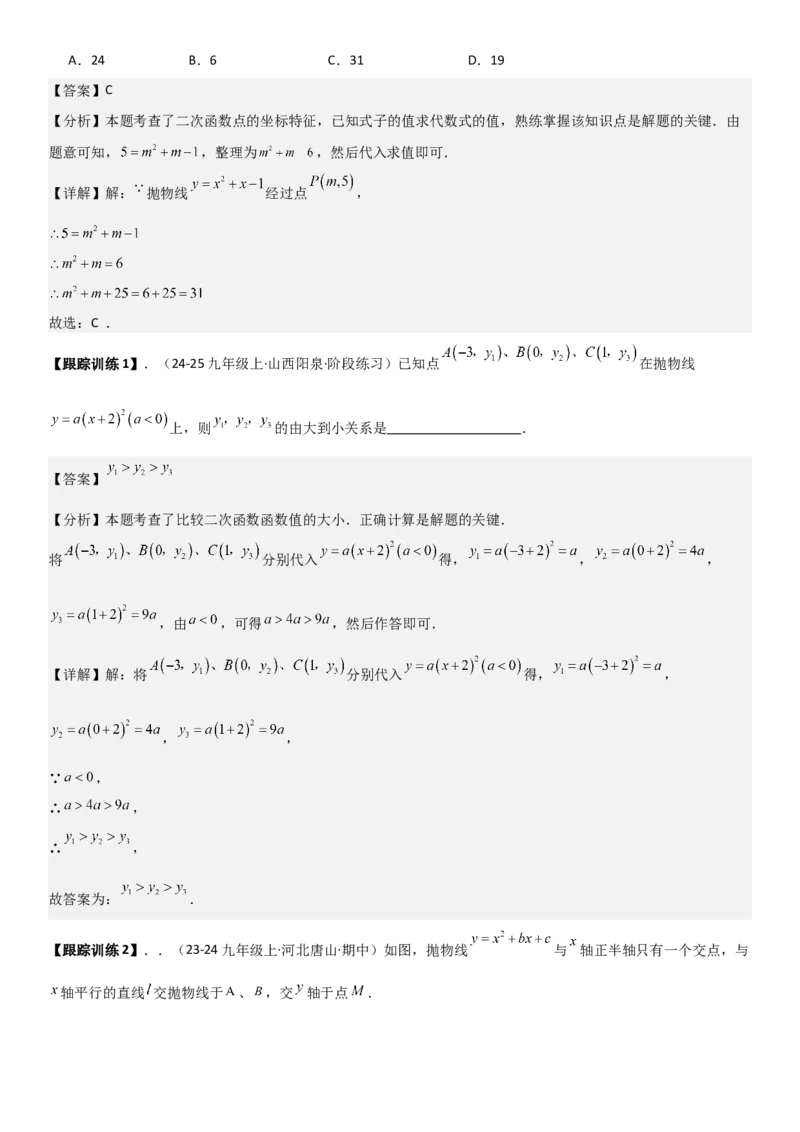 22.2二次函数与一元二次方程（八大考点+八大题型）（人教版）教师版_人教版数学九年级上册_版本二_九年级数学上册（人教版）_考点题型技巧高分突破-U360_2026版