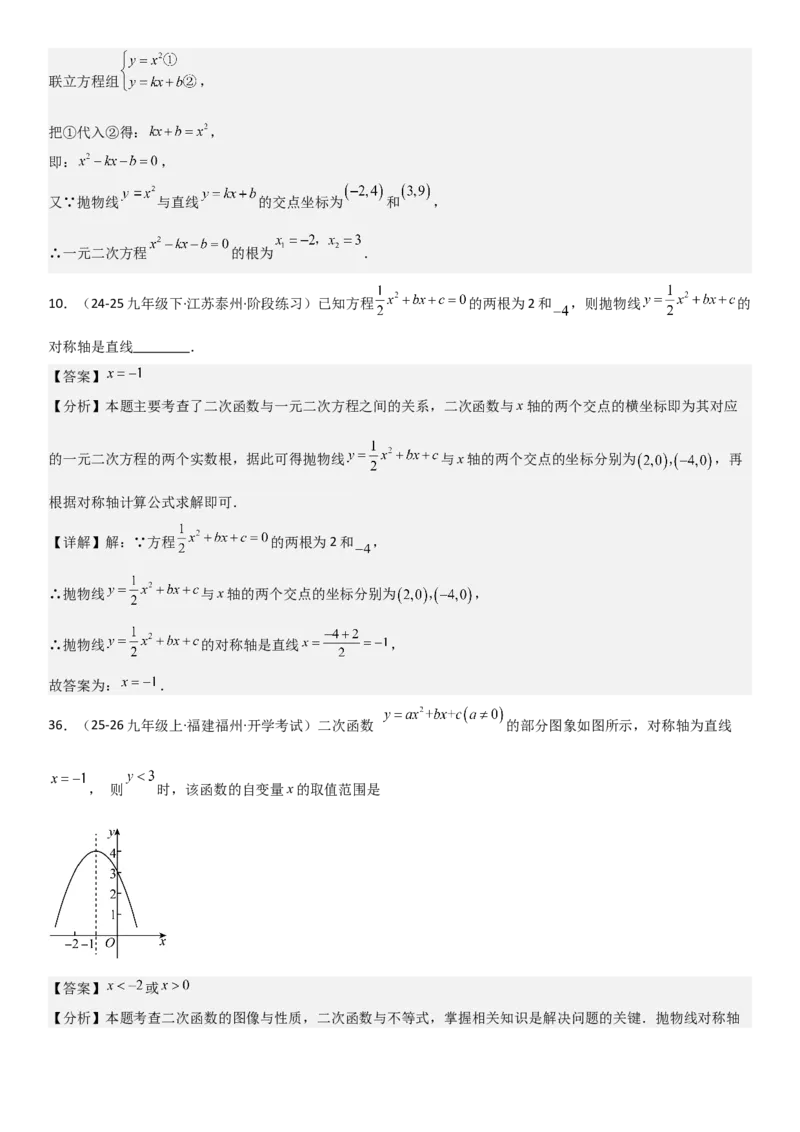 22.2二次函数与一元二次方程（八大考点+八大题型）（人教版）教师版_人教版数学九年级上册_版本二_九年级数学上册（人教版）_考点题型技巧高分突破-U360_2026版